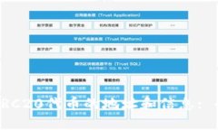 如何查询ERC20代币的地址和