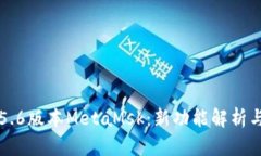 小狐钱包5.6版本MetaMsk：新