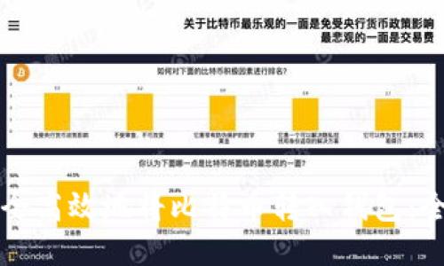 如何安全高效地将比特币转入钱包：全面指南