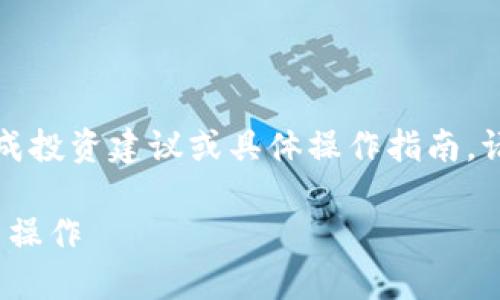 注意：以下内容出于示例目的撰写，不构成投资建议或具体操作指南。请谨慎处理数字资产，确保了解相关风险。

如何通过Plus Token钱包进行相互转币操作