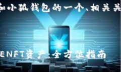 好的，这里是围绕APENFT和