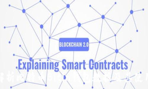   
全面解析比特币Bitin钱包数据及其使用技巧