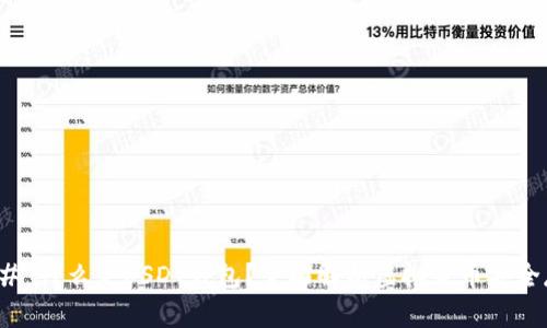 ### 什么是USDT钱包？全面解析虚拟货币安全存储