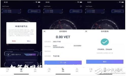 如何找回被盗的以太坊钱包：全面指南