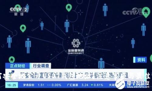 如何安全地公开USDT钱包地址？注意事项与最佳实践