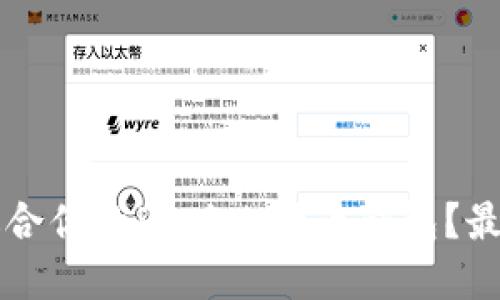 怎样选择适合你的PC版比特币钱包？最全面的指南