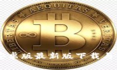 IM钱包安卓版最新版下载与
