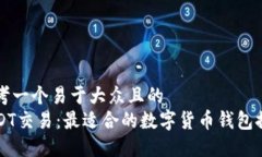 思考一个易于大众且的 