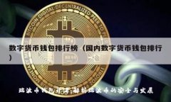 瑞波币钱包开源：解析瑞