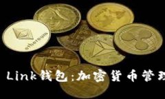 探索AL Link钱包：加密货币