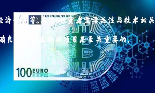 biao-ti以太坊钱包如何购买黄金币：完整指南/biao-ti
以太坊钱包, 黄金币, 加密货币, 购买方法/guanjianci

## 内容主体大纲

1. **引言**
   - 行业背景
   - 加密货币的兴起与发展

2. **以太坊钱包概述**
   - 以太坊钱包的类型
   - 以太坊钱包的安全性

3. **黄金币介绍**
   - 黄金币的定义
   - 黄金币的历史及用途
   - 黄金币的价值与市场

4. **如何使用以太坊钱包购买黄金币**
   - 第一步：创建以太坊钱包
   - 第二步：获取以太坊
   - 第三步：选择购买平台
   - 第四步：完成购买流程

5. **交易所推荐**
   - 主要交易所的比较
   - 如何选择交易所

6. **购买黄金币的注意事项**
   - 风险分析
   - 安全交易建议

7. **未来趋势**
   - 以太坊及黄金币的未来
   - 加密货币市场的变化

8. **结论**
   - 整体总结

## 引言

随着数字货币的迅速发展，越来越多的人开始关注如何使用以太坊钱包购买其他资产，如黄金币。以太坊作为一种流行的区块链平台，允许用户不仅能存储以太坊（ETH），还可以支持多种加密货币的交易和交换。而黄金币，作为一种以黄金为基础的加密货币，因其稀缺性与价值储存功能而受到广泛欢迎。

## 1. 以太坊钱包概述

### 以太坊钱包的类型

以太坊钱包通常可以分为热钱包和冷钱包两种。热钱包是指在线存储的钱包，方便快速交易，但相对安全性较低；冷钱包则是离线存储的钱包，安全性较高，适合长期保存以太坊及其他资产。

### 以太坊钱包的安全性

选择一个安全性高的以太坊钱包至关重要。用户应选择知名度高、受到社区广泛信任的钱包，并启用双重认证及备份私钥，以保障其资产安全。

## 2. 黄金币介绍

### 黄金币的定义

黄金币是一种，可以用加密货币的形式与黄金挂钩的数字资产。这种资产的价值通常以黄金价格为基础，从而使其具有一定的稳定性。

### 黄金币的历史及用途

黄金币的历史可以追溯到比特币的出现，随着区块链技术的不断发展，一些项目开始推出与黄金价值挂钩的加密货币。黄金币不仅适用于投资，也可以用于交易，甚至用于某些类型的支付。

### 黄金币的价值与市场

黄金币的价值通常受市场供需、全球经济形势、黄金价格波动等多重因素的影响。在黄金价格上涨时，黄金币的价值也会随之上升，反之亦然。

## 3. 如何使用以太坊钱包购买黄金币

### 第一步：创建以太坊钱包

首先，用户需要在官方网站或应用商店下载并安装以太坊钱包的应用。在安装完成后，用户需要按照提示创建一个新钱包，并存储好私钥和助记词，以确保钱包的安全。

### 第二步：获取以太坊

用户可以通过多种方式获取以太坊，如通过交易所购买、接受他人的转账或通过矿工手续费获得。确保具有足够的以太坊余额以进行黄金币的购买。

### 第三步：选择购买平台

有多种平台可以购买黄金币。用户需选择信誉良好的交易所，并查看其支持的各种支付方式、交易费用及平台的安全性。

### 第四步：完成购买流程

在选择好平台后，用户需要做的是输入购买的金额，确认交易，并完成相关的身份验证步骤。订单确认后，黄金币将在核实后存入用户的钱包中。

## 4. 交易所推荐

### 主要交易所的比较

在众多交易所中，有些平台凭借良好的口碑和较低的费用逐渐成为用户的首选。用户可以比较这些平台的手续费、交易速度和可用性，以选择最合适的交易所。

### 如何选择交易所

选择交易所时，用户需考虑多个因素，包括安全性、支持的货币种类、手续费以及用户体验等。此外，也可以参考其他用户的评价和反馈，以提高选择的准确性。

## 5. 购买黄金币的注意事项

### 风险分析

尽管购买黄金币过程相对简单，但用户需了解与加密货币市场相关的风险，包括价格波动、流动性风险、市场操控等。因此，建议用户在投资前做足功课，确保规避风险。

### 安全交易建议

在进行购买时，一定要仔细检查平台的安全性和认证情况。使用受信任的网络和设备，以防遭遇网络攻击。同时，避免在不明链接或平台上输入敏感信息。

## 6. 未来趋势

### 以太坊及黄金币的未来

随着以太坊网络的不断与发展，未来可能会出现更多以太坊相关的资产形态。而黄金币作为一种特殊的数字资产，可能会逐渐受到更广泛的关注与应用。

### 加密货币市场的变化

加密货币市场始终处于变动之中，各国的政策、全球经济的发展都将对其产生影响。用户需保持对市场动态的关注，以便作出及时反应和调整。

## 7. 结论

了解如何使用以太坊钱包购买黄金币，无疑为加密货币投资增添了更多可能性。随着对新型数字资产的深入了解，用户在这个不断发展的市场中将能够更好地把握机会。

---

## 相关问题

### 1. 以太坊钱包的优势是什么？

### 2. 如何选择安全的黄金币？

### 3. 黄金币和传统黄金有什么区别？

### 4. 以太坊市场的未来趋势是什么？

### 5. 购买黄金币与其他加密货币的不同之处？

### 6. 如何避免黄金币交易中的常见错误？

### 7. 投资黄金币的风险有哪些？

针对每个问题，我将详细介绍：

### 1. 以太坊钱包的优势是什么？

以太坊钱包之所以受到欢迎，是因为它具有多个优势。首先，以太坊作为一个去中心化的开放式区块链平台，能够确保用户的资产安全，减少中介环节所带来的风险。其次，以太坊钱包支持多种加密货币，这使得用户能够用单一的钱包管理多种数字资产。此外，以太坊的智能合约功能可以为用户提供更多的自定义功能，例如设置交易条件或实现自动结算。

除了上述优势之外，以太坊钱包的用户界面友好，易于使用，适合各类用户从初学者到专业投资者。此外，社区的活跃度和开发者的持续支持也保障了以太坊钱包的不断更新和，使其适应市场的变化。

### 2. 如何选择安全的黄金币？

在选择黄金币时，安全性是最重要的考虑因素之一。首先，检查该黄金币的背后团队的资历和透明度，那些具备强大技术背景和良好社区口碑的项目值得信赖。其次，查看该黄金币是否经过第三方审计，确保其代码和系统的安全性。此外，了解该币的市场流动性及其在法规和合规方面的表现也是重要的考虑。

同时，投资者应该了解该黄金币的价值模型，包括其是否真正以黄金为基础，或者是以其他资产为基础。通过这些信息，用户可以更好地评估黄金币的潜在风险并做出选择。

### 3. 黄金币和传统黄金有什么区别？

黄金币与传统黄金之间有多个区别。传统黄金是一种实物资产，具有长期的价值存储功能，而黄金币则是一种数字资产，其价值通常与黄金价格挂钩。黄金币的流动性较高，可以随时在市场上进行交易，而传统黄金的交易则可能需要各种手续及费用。

此外，黄金币的交易速度通常远远快于传统黄金，用户只需通过网络即可完成交易。而在传统市场，交易可能需要注重严谨的程序和时间成本。

### 4. 以太坊市场的未来趋势是什么？

未来，以太坊市场可能会继续保持快速增长。随着其EIP-1559升级的推出，以太坊网络将会更加高效，交易费用也将更具可预测性。此外，DeFi及NFT等新兴市场可能会推动以太坊的使用场景拓展，为用户提供更多的投资机会。同时，全球对去中心化金融的需求日益增长，将进一步增强以太坊在加密货币市场中的地位。

此外，以太坊的多方面应用和开源特性，使得它将不断成为开发者和企业改进创新的热门平台。明白市场的变化和技术的进步能帮助投资者更好地把握未来的趋势。

### 5. 购买黄金币与其他加密货币的不同之处？

对于希望购买黄金币的用户来说，理解与其他加密货币的区别非常重要。黄金币通常与黄金价格挂钩，因此其价格波动与传统加密货币有明显差异。用户在进行黄金币投资时，除了关注市场动向，还需关注黄金市场的动态。

同时，黄金币的存储与交易方式上，用户需要使用支持黄金币的特定交易所。与比特币等流行的加密货币相比，黄金币可能面临的交易平台选择较少，且交易成本需要额外考虑。

### 6. 如何避免黄金币交易中的常见错误？

在黄金币交易中，许多初学者可能会犯一些常见错误，例如不进行市场研究、盲目跟风等。避免这些错误的方法是，投资者在进行任何交易前必须了解市场趋势，并对相关资产进行深入分析。

此外，用户还应避免高杠杆交易，这可能导致不必要的损失。同时，保持冷静的交易心理，不要因为短期的市场波动而做出冲动的决策，始终坚持自己的投资策略，能有效降低风险。

### 7. 投资黄金币的风险有哪些？

每种投资都有其特定的风险，黄金币也不例外。首先，作为数字资产，黄金币的价值受到市场需求的影响较大，而需求又与多种因素相关，包括投资者信心、经济形势等。其次，投资者需要关注与技术相关的风险，比如网络安全问题和平台故障等。

另一个风险是法律和合规风险。不同国家对加密货币的监管态度不同，未来的法律变化可能会影响黄金币的市场行为。因此，在投资之前，尽量选择合规且有良好市场表现的项目是至关重要的。

---

以上内容应涵盖以太坊钱包如何购买黄金币的相关信息，包括定义、流程、优缺点及潜在问题。若需进一步细化或调整，请告知！