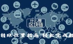 以太坊钱包转账设置指南