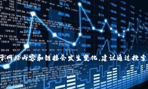 比特派钱包（Bitpie Wallet）是一个支持多种数字资产的加密钱包，旨在为用户提供安全、便捷的数字货币管理服务。由于网站内容和链接会发生变化，建议通过搜索引擎或直接访问官方网站进行确认。为了确保信息的安全与准确，也建议查看相关论坛或社交媒体中的最新讨论和链接。

如果你需要有关如何使用比特派钱包或其相关功能的详细信息，请告诉我，我可以帮助你！