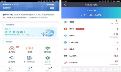 
钱包USDT跨链转换全攻略：如何轻松实现多链间转账