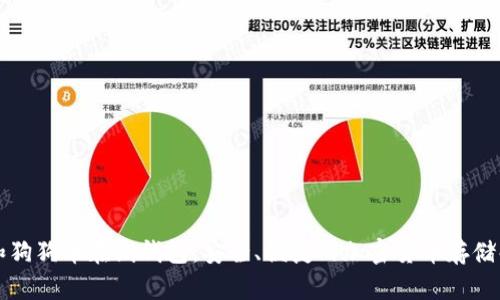 比特币和狗狗币在线钱包：安全、便捷的加密货币存储解决方案