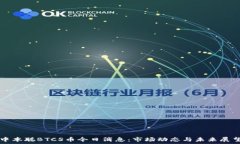   中本聪BTCS币今日消息：