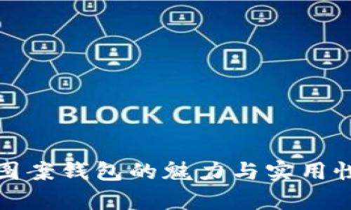 狐狸图案钱包的魅力与实用性分析