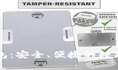 飞天诚信比特币钱包：安