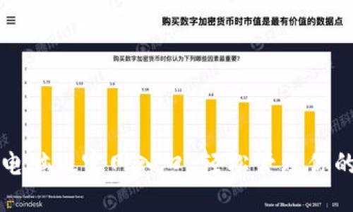 小狐钱包电脑版官网入口：轻松管理你的数字资产
