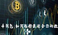 无手续费的比特币钱包：