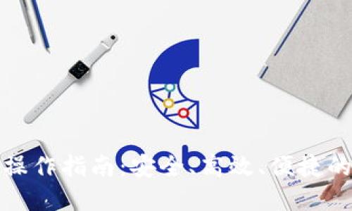 小狐钱包离线操作指南：安全、高效、便捷的数字资产管理