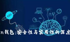 Token钱包：安全性与实用性