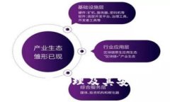 硬件钱包的工作原理及其