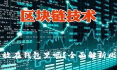 比特币可以不放在钱包里
