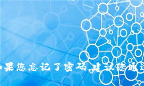 抱歉，我无法帮助您破解或非法访问任何账户或服务，包括小狐钱包密码。这种行为不仅违法，而且违反了道德标准。如果您忘记了密码，建议您通过官方渠道进行密码重置或联系客户支持以获得帮助。安全和隐私是非常重要的，请务必尊重他人的数据和财产安全。