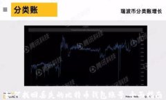 如何找回丢失的比特币钱