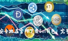 怎样安全地在官网下载S