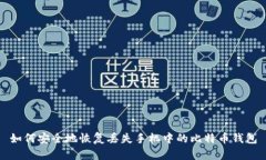 如何安全地恢复丢失手机