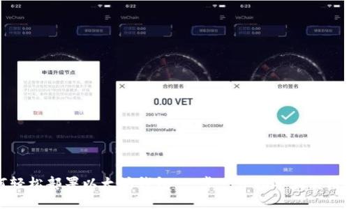 如何轻松部署以太坊钱包：一步一步指导和实用技巧