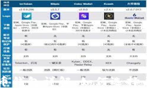 
比特币钱包详解：如何选择与使用