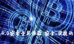 优秀的  小狐钱包4.0安卓全
