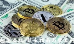 小狐钱包怎么玩：新手指南与常见问题解答