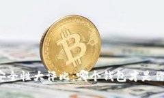 虚拟币钱包安全性大评比