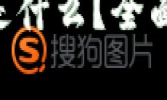 波宝钱包的TRX是什么？全