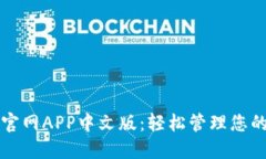 小狐钱包官网APP中文版：