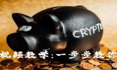 小狐钱包换链子视频教学