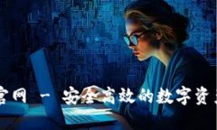 小狐钱包官网 - 安全高效