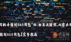 好的，下面是有关“如何