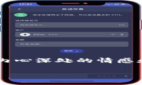 在梦境中，狐狸常常象征着狡猾、机智和欺骗。而梦见狐狸抢走你的女儿的钱包，可能指向你内心深处的情感和潜在的担忧。那么，以下是为这个主题设计的、关键词、内容大纲，以及与此主题相关的问题。

梦境解析：狐狸抢走女儿钱包的深层含义