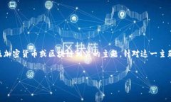 关于“小狐钱包合约地址”，更详细的信息和相