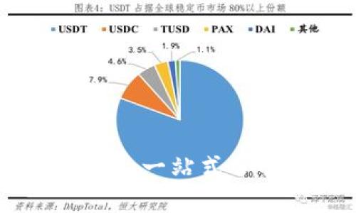 探索小狐钱包中的中本聪流程：一站式了解比特币交易的安全与快捷