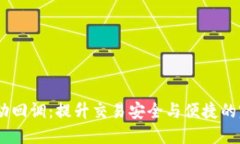 USDT钱包自动回调：提升交