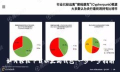 如何轻松下载以太坊钱包：一步一步指南