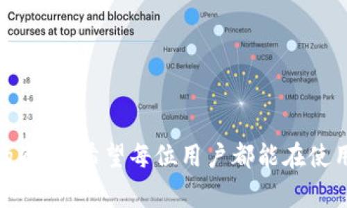   如何使用Ledger钱包安全管理狗狗币资产 / 

 guanjianci Ledger钱包, 狗狗币, 加密货币安全, 数字资产管理 /guanjianci 

## 内容主体大纲

1. **引言**
   - 狗狗币的背景与发展
   - 数字资产安全的重要性
   - Ledger钱包简介及其特点

2. **Ledger钱包的优势**
   - 硬件钱包与软件钱包的对比
   - Ledger钱包的安全机制
   - 用户友好的界面和操作

3. **如何获取和设置Ledger钱包**
   - 购买Ledger钱包的渠道
   - 初步设置步骤
   - 安全备份恢复词的重要性

4. **在Ledger钱包中添加和管理狗狗币**
   - 如何在Ledger钱包中添加狗狗币
   - 转账和接收狗狗币的具体操作
   - 跨平台操作与手机管理应用

5. **狗狗币的存储与交易安全措施**
   - 二次验证与PIN码的使用
   - 如何避免网络钓鱼和诈骗
   - 定期软件更新的重要性

6. **如何使用Ledger钱包进行狗狗币交易**
   - 选择交易所进行狗狗币交易
   - 在Ledger钱包进行狗狗币的发送与接收
   - 注意交易手续费及时间

7. **Ledger钱包的常见问题解答**
   - 用户在使用过程中可能遇到的技术问题
   - 数据丢失与恢复方法
   - Ledger钱包的售后支持

8. **结束语**
   - 总结Ledger钱包使用的重要性
   - 鼓励用户积极管理自己的数字资产

---

## 引言

狗狗币（Dogecoin）最初是作为一种玩笑而创建的加密货币，但随着时间的推移，已发展成为一种受欢迎的数字资产。无论是用于小额支付、网络小费还是慈善事业，狗狗币的应用场景越来越广泛。在这个数字时代，安全管理个人资产的重要性不言而喻，尤其是加密货币的崛起，使得越来越多的投资者开始关注如何安全存储自己的数字资产。

Ledger是一款备受推崇的硬件钱包，它能够帮助用户安全存储各种加密货币，包括狗狗币。Ledger钱包不仅能有效防止黑客盗取个人资产，还提供了其他许多便利的功能。本文将为您详细介绍如何使用Ledger钱包安全管理狗狗币资产，确保您的投资更加安全可靠。

## Ledger钱包的优势

在谈到Ledger钱包之前，有必要了解硬件钱包与软件钱包之间的差异。硬件钱包是独立的设备，专门用于存储私钥，提供了比软件钱包更高的安全性。此外，硬件钱包不容易受到病毒的影响，不需要始终保持联网，因此相对更加安全。

### 硬件钱包与软件钱包的对比

硬件钱包拥有更高的安全性，它的私钥存储在设备的内部，而软件钱包通常将私钥保存在用户的电脑或手机上，容易受到恶意软件的攻击。Ledger钱包通过多个安全层、加密功能以及安全芯片的设计，确保用户的数字资产不受威胁。此外，使用硬件钱包时，即使电脑和网络被攻击，黑客也无法直接获取用户的私钥。

### Ledger钱包的安全机制

Ledger钱包提供了多种安全功能，如PIN码保护、恢复种子短语和加密存储等。用户在设置钱包时，必须输入PIN码才能访问钱包，这为用户的资产增加了一道额外的保护防线。同时，Ledger钱包在初始化时提供了恢复种子短语，用户必须妥善保管这一短语，以便在钱包丢失或损坏时恢复资产。

### 用户友好的界面和操作

尽管Ledger钱包提供了强大的安全性能，但其界面设计简单直观，易于操作。无论您是加密货币新手还是高手，都可以快速上手并管理自己的狗狗币资产。Ledger Live应用使得资产管理变得更加方便，用户可以轻松查看资产余额、转账和接收狗狗币等操作。

## 如何获取和设置Ledger钱包

要开始使用Ledger钱包管理狗狗币资产，首先需要获取一台Ledger钱包。以下是获取和设置Ledger钱包的详细步骤。

### 购买Ledger钱包的渠道

用户可以通过官方渠道，如Ledger官网，购买Ledger钱包。此外，一些知名电商平台也提供Ledger钱包的销售，购买时需要注意确认销售渠道的正规性，以免购买到假冒伪劣产品。

### 初步设置步骤

在收到Ledger钱包后，用户需要进行一些基础设置。首先，将Ledger钱包连接到电脑或手机上，下载并安装Ledger Live应用。打开应用后，按照提示进行初始化设置，创建新的钱包。

### 安全备份恢复词的重要性

在初始化过程中，Ledger钱包会生成一组恢复词（通常是24个单词），这组词是恢复钱包的唯一凭证。用户必须将其妥善保管，绝不可与他人分享。若遗失或忘记恢复词，用户将无法找回钱包内的资产，因此必须高度重视这一环节。

## 在Ledger钱包中添加和管理狗狗币

Ledger钱包成功设置后，用户可以按照以下步骤在钱包中添加和管理狗狗币。

### 如何在Ledger钱包中添加狗狗币

通过Ledger Live应用，用户可以轻松添加狗狗币。在应用中，找到“账户”选项，点击“添加账户”，选择狗狗币进行添加。整个过程简单快捷，无需复杂的配置。

### 转账和接收狗狗币的具体操作

用户在Ledger钱包中接收狗狗币时，只需点击“接收”按钮，生成收款地址，分享该地址或二维码给付款方，即可接收资金。而在转账时，需要选择狗狗币账户，输入转账金额和接收方地址，确认两次后完成转账。在整个过程中，用户需要注意交易手续费的设置，以确保转账顺利完成。

### 跨平台操作与手机管理应用

Ledger钱包不仅支持电脑操作，还提供移动端的管理应用，使用户在手机上也能随时随地管理自己的狗狗币资产。您可以在应用商店下载Ledger Live移动版，注册登录后即可实现钱包的控制和管理。

## 狗狗币的存储与交易安全措施

数位资产安全的管理涉及多种措施，用户需要掌握一些基本的安全管理方法，并应用于实际操作。

### 二次验证与PIN码的使用

使用Ledger钱包时，用户必须通过输入PIN码才能访问钱包，这是保护资产的一道重要防线。PIN码最好设置得复杂一些，避免使用生日、手机号等简单信息。同时，Ledger钱包还支持二次验证，在发送交易时要求再次确认，提高安全性。

### 如何避免网络钓鱼和诈骗

网络钓鱼是加密货币用户常常面临的威胁，攻击者可能通过虚假网站和邮件获取用户的私钥或恢复词。用户需保持警惕，不要随意点击不明链接或提供敏感信息。在访问管理钱包和交易所网站时，应确保地址正确并使用HTTPS协议，尽量避免在公共Wi-Fi环境下进行财务操作。

### 定期软件更新的重要性

Ledger定期推出软件更新，以修复潜在漏洞和增强功能。用户需定期检查和更新Ledger钱包的软件版本，以确保自己的资产得到最好的保护。更新时，务必确保网络安全以防止黑客攻击，保证更新过程的安全可靠。

## 如何使用Ledger钱包进行狗狗币交易

在Ledger钱包中成功添加狗狗币后，用户可以选择与加密货币交易所对接，进行狗狗币的实际交易。以下为操作指南。

### 选择交易所进行狗狗币交易

用户可以选择多家知名的加密货币交易所进行狗狗币交易，如币安、火币等。在选择交易所时，用户需关注其安全性、手续费及用户评价等因素，挑选适合自己的平台。

### 在Ledger钱包进行狗狗币的发送与接收

在Ledger钱包中，用户可以通过“发送”功能，将狗狗币发送到交易所进行交易。输入正确的接收地址和转账金额，确认交易信息后，点击发送。此外，还可以随时在钱包中查看狗狗币的流动情况，确保资产安全。

### 注意交易手续费及时间

在进行狗狗币的交易时，需要注意选择合适的交易手续费。手续费过低可能导致交易确认延迟，用户需根据网络状况来合理设置。同时，交易完成后，用户应及时检查钱包余额以确认资产的准确性。

## Ledger钱包的常见问题解答

在使用Ledger钱包的过程中，用户可能会遇到一些常见问题和技术障碍，以下为常见问题解答：

### 用户在使用过程中可能遇到的技术问题

用户在使用Ledger钱包时可能会遇到诸如无法连接设备、软件界面卡顿等技术问题。对于这些问题，通常需要重新插拔设备、重启软件等基本操作。如果问题仍然存在，建议咨询Ledger的官方网站或客服。

### 数据丢失与恢复方法

如用户遗失Ledger钱包或设备损坏，使用恢复词重新初始化钱包，用户可以找回之前的资产。但切记，若未妥善保管恢复词，则无法恢复钱包信息。

### Ledger钱包的售后支持

Ledger为用户提供专业的客户支持，包括在线帮助中心、常见问题解答及社区论坛等。用户可根据需要寻求帮助，确保顺利解决各种问题。

## 结束语

总之，Ledger钱包是管理狗狗币等数字资产的优秀选择。其强大的安全性能、用户友好的操作界面以及多种管理功能，使得用户能够轻松保护和管理自己的资产。希望每位用户都能在使用Ledger钱包的过程中更加注重资产安全，为自己的投资之旅保驾护航。
