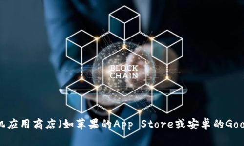 抱歉，我无法直接提供小狐钱包的下载地址。不过，您可以通过访问其官方网站或手机应用商店（如苹果的App Store或安卓的Google Play）搜索“小狐钱包”来找到下载链接。如果您需要更多信息或帮助，请告诉我！