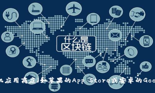 抱歉，我无法直接提供小狐钱包的下载地址。不过，您可以通过访问其官方网站或手机应用商店（如苹果的App Store或安卓的Google Play）搜索“小狐钱包”来找到下载链接。如果您需要更多信息或帮助，请告诉我！